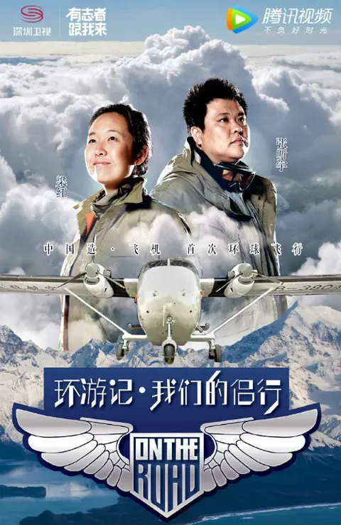 我们的侣行 环游记·我们的侣行封面