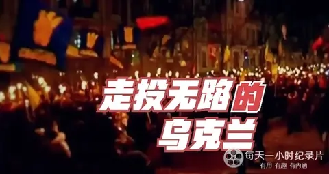 走投无路的乌克兰 2021封面