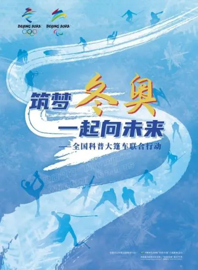 筑梦冬奥封面