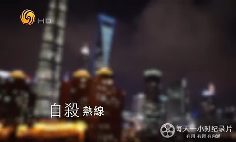 自杀热线封面