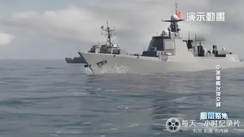 中美军舰台海交锋封面