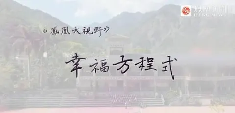 幸福方程式封面