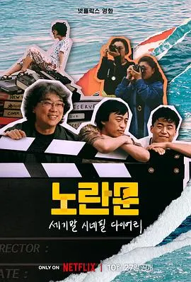 黄色大门：世纪末迷影日记 노란문: 세기말 시네필 다이어리封面