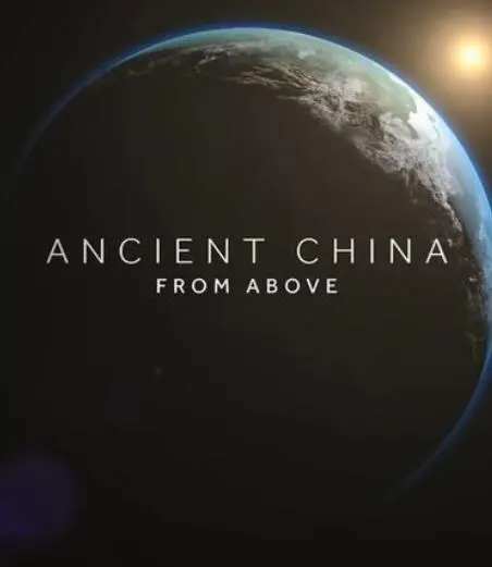 上古中国封面