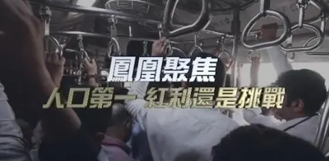 人口第一 红利还是挑战？封面