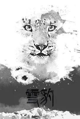 雪豹封面