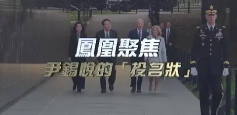 尹锡悦的“投名状”封面