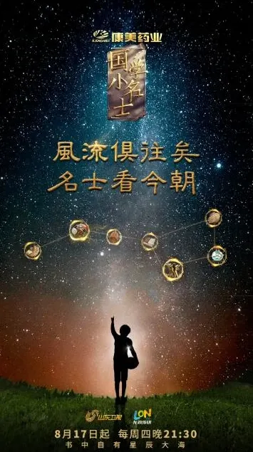 国学小名士：中华家庭诗词擂台赛 第3季封面