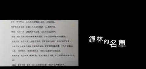 钟林的名单封面