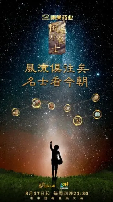 国学小名士：中华家庭诗词擂台赛 第4季封面