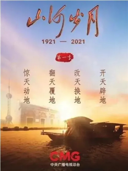 山河岁月封面