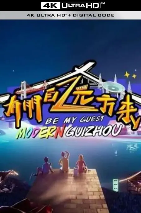 有朋自远方来 2024封面