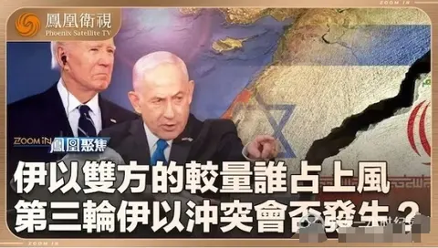 伊以回合战演给谁看？2024封面