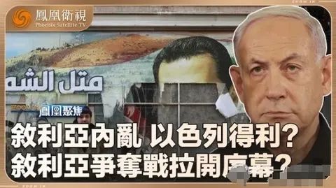 叙利亚内乱，以色列得利？ 2024封面