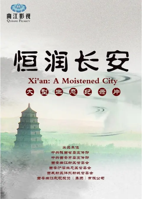 恒润长安封面