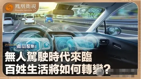 “无人驾驶”来了 2024封面
