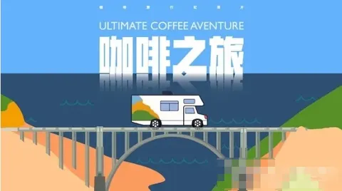 澳帝焙咖啡之旅：美国西海岸 2016封面