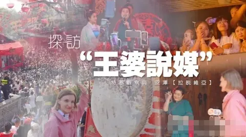 探访“王婆说媒”：外国人眼中的“中国式相亲” 2024封面