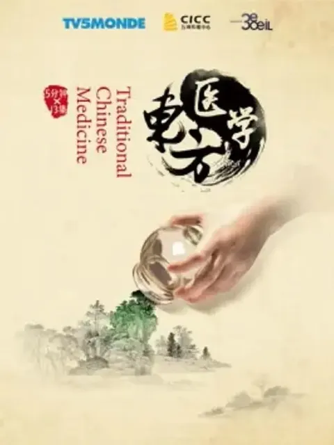 东方医学封面
