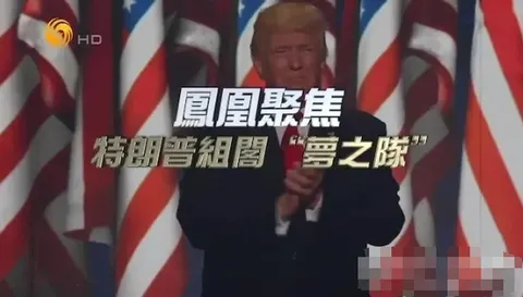 特朗普组阁“梦之队” 2024封面