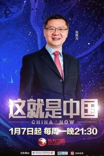 这就是中国 第6季封面