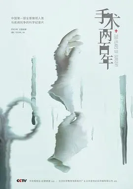 手术两百年封面