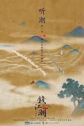钱江潮封面