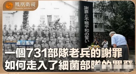 一个731老兵的谢罪 2024封面