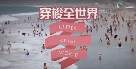 穿梭全世界封面