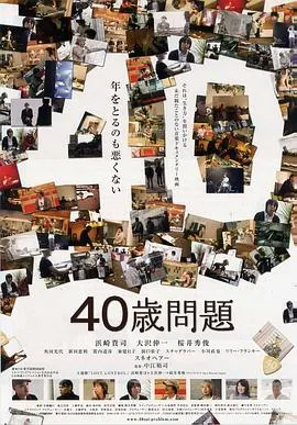 40歳問題封面