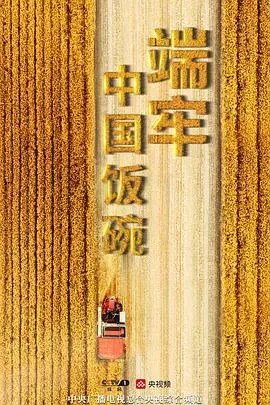 端牢中国饭碗封面