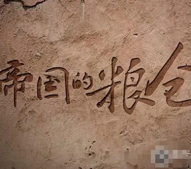 帝国的粮仓 2021封面
