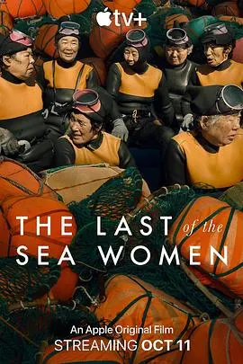 最后的海洋之女封面