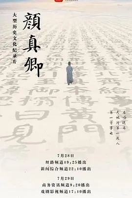 颜真卿封面