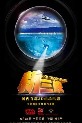 新三峡封面