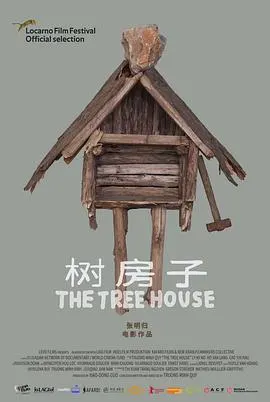 树房子封面