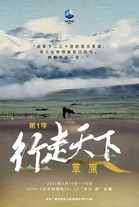 行走天下——草原封面