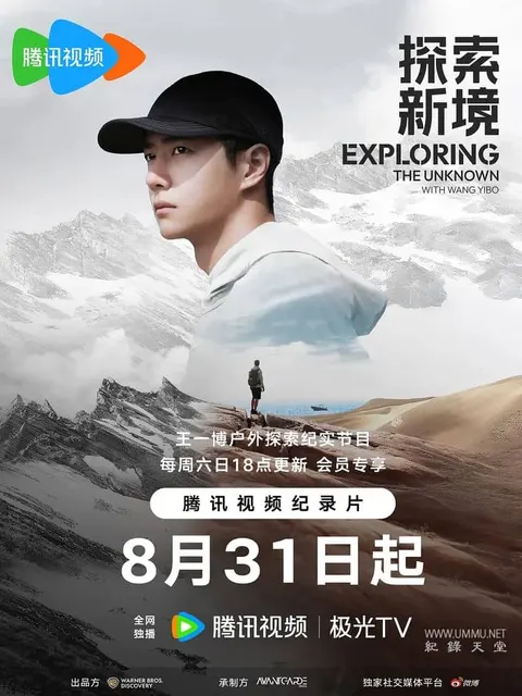 探索新境·寻找王一博封面