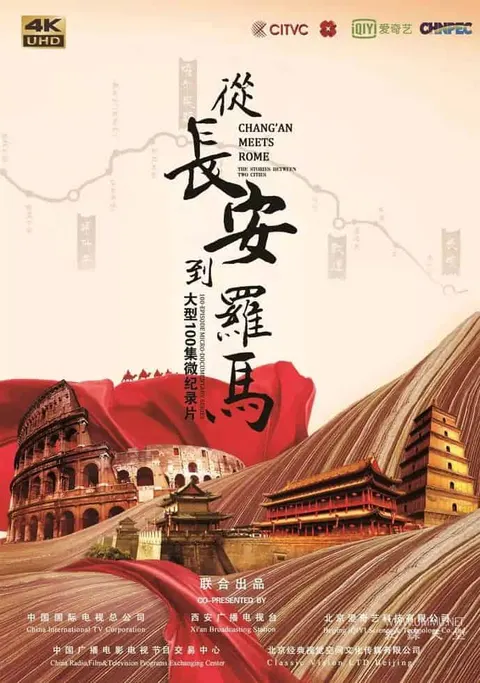 从长安到罗马封面