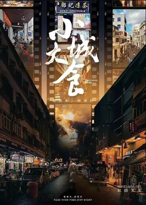 小城大食封面