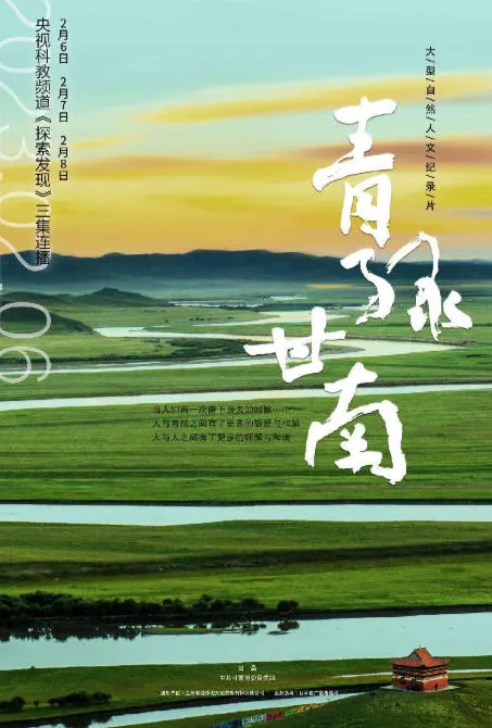 青绿甘南 2024封面