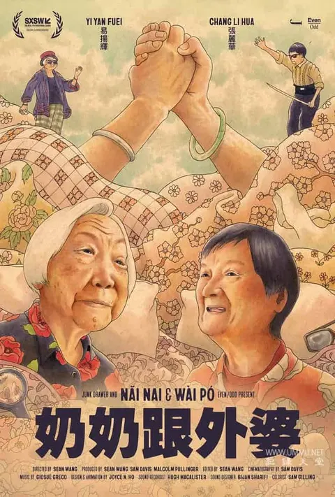 奶奶跟外婆封面