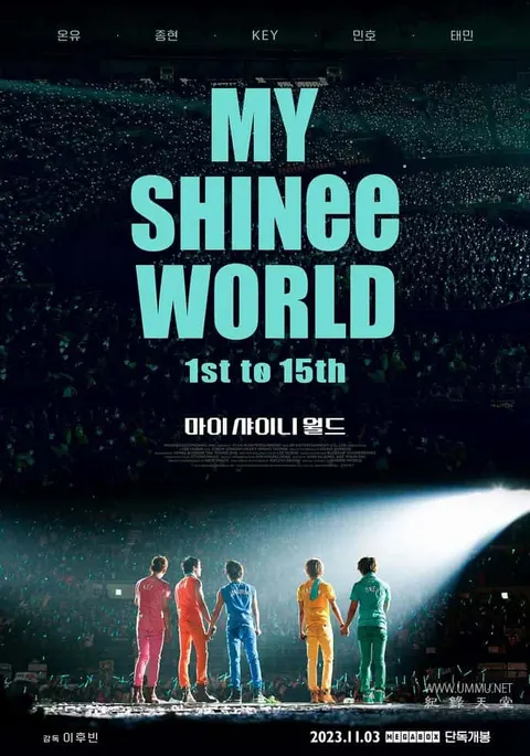 我的SHINee世界封面