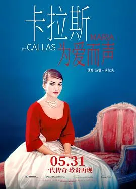 卡拉斯：为爱而声封面