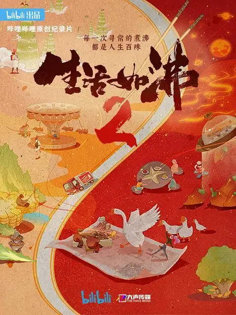 生活如沸 第二季全8集封面