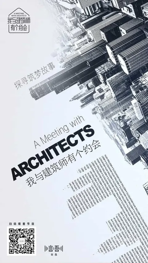 我与建筑师有个约会封面
