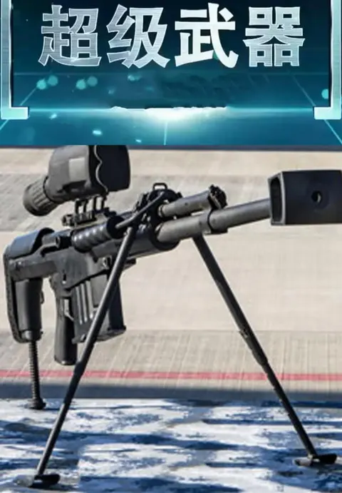 超级武器 第3季 2022封面