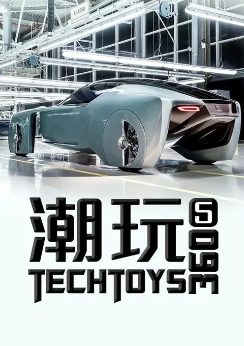 高科技玩具360封面