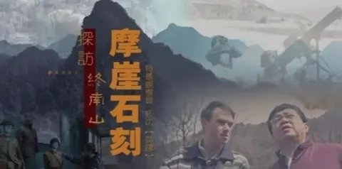 探访终南山摩崖石刻 2024封面