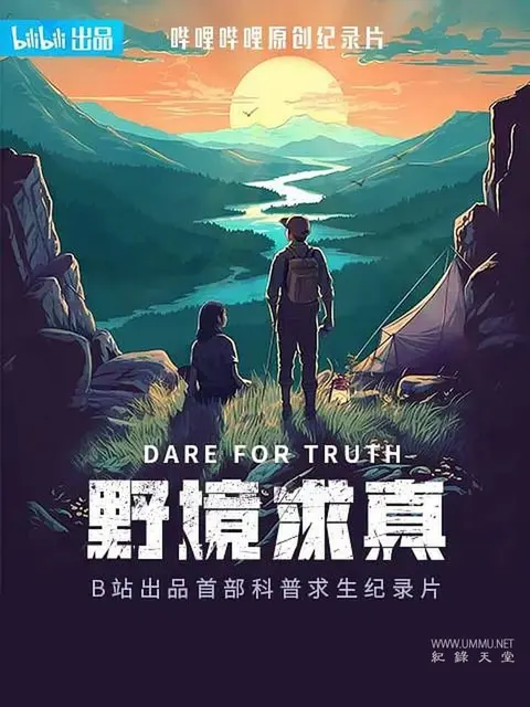 野境求真封面